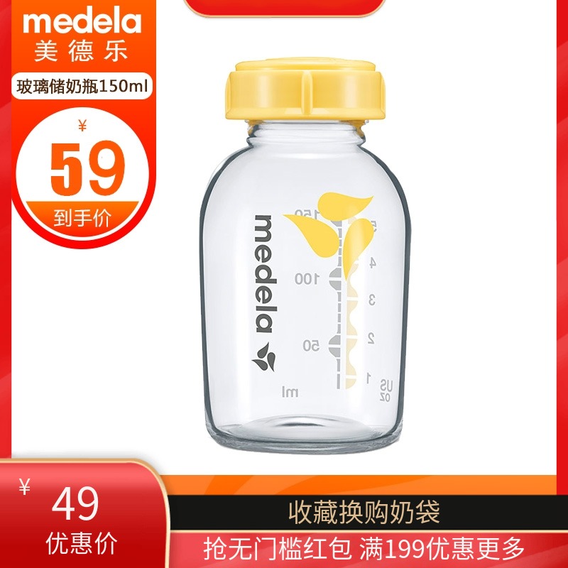 美德乐（medela）玻璃储奶瓶150ml 2个装可冷冻冷藏玻璃150ml奶瓶