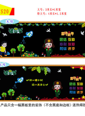312植树节保护环境主题黑板报装饰墙贴画中小学教室文化班级布置