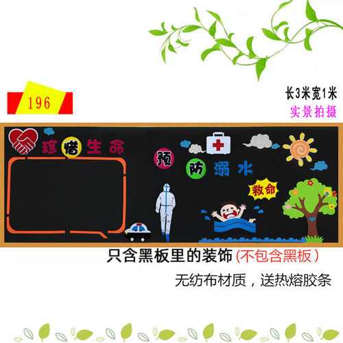 防溺水黑板报装饰墙贴画幼儿园文化墙教室布置小学预防安全教育 - 图1