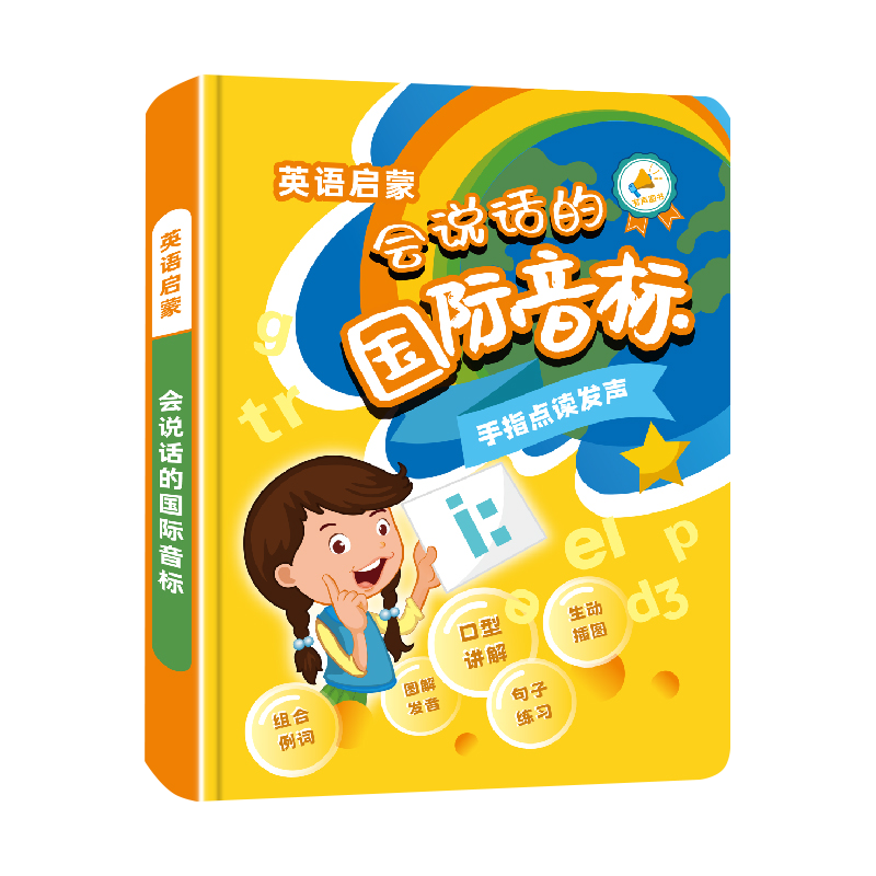 48个国际音标点读有声书卡片英语学习神器和自然拼读挂图入门教材 - 图3