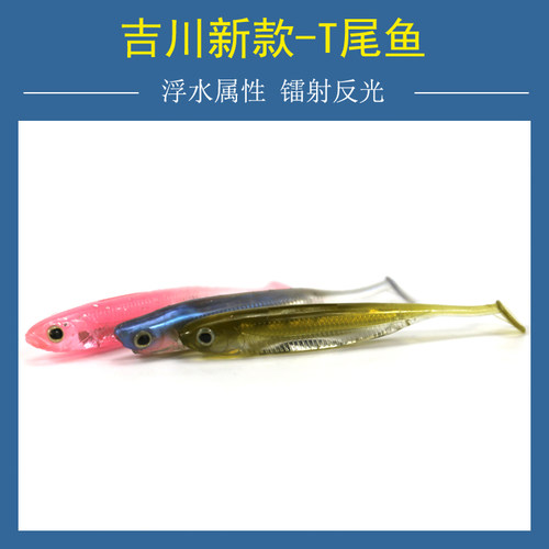 吉川软饵T尾浮水t尾反光t尾倒钓饵德州黑坑鲈鱼饵鳜鱼饵翘浮水虾 - 图2