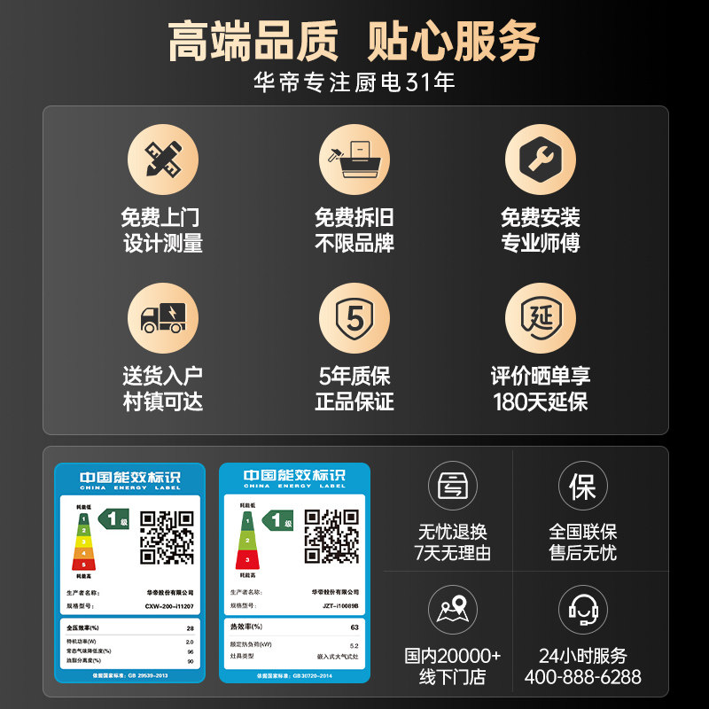 [爆品]华帝三腔抽油烟机套餐燃气灶 华帝烟灶消套装