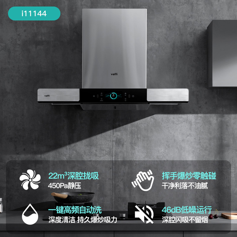 华帝i11144抽大吸力家用油烟机 华帝油烟机