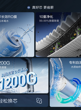 华帝双直饮净水器1200G大通量