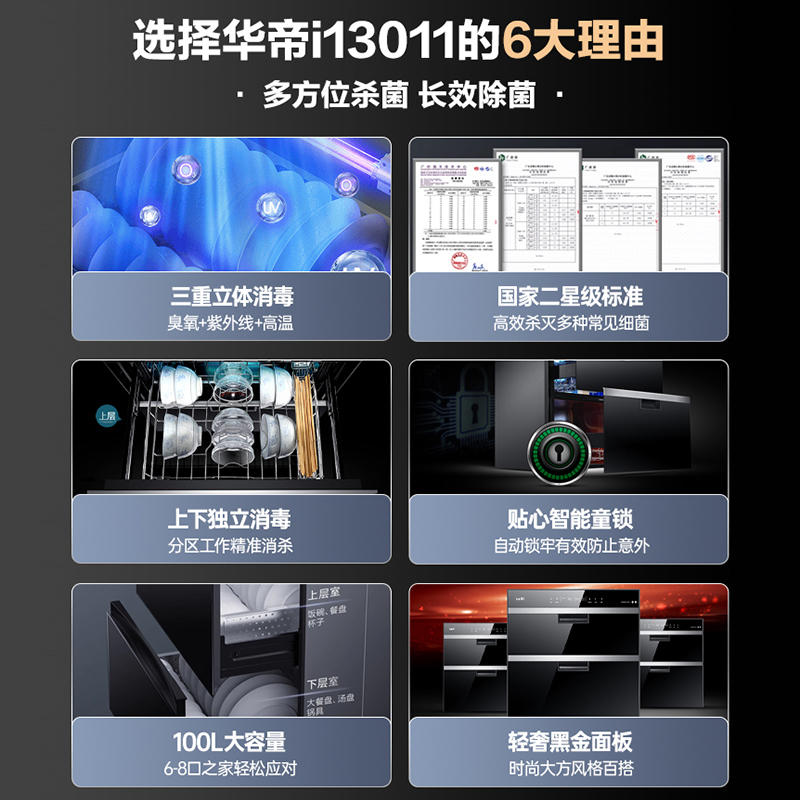 华帝i13011高温消毒柜家用小型嵌入式厨房碗柜碗筷餐具烘干一体机