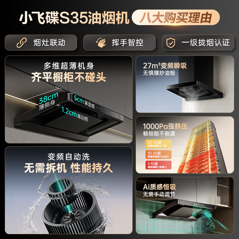 华帝小飞碟S35抽油烟机厨房家用大吸油机顶吸式变频超薄官方旗舰