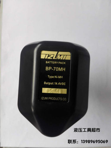 IZUMI日本BP-70MH电池液压钳REC-5431REC-MM36REC-50REC-5510电板 - 图3