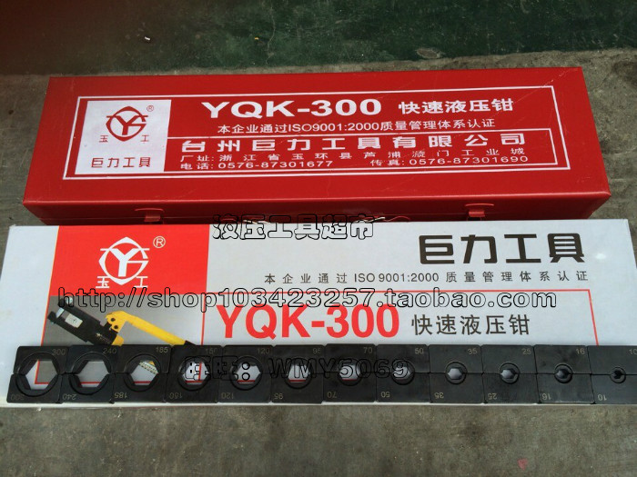 巨力玉工牌液压压接钳YQK-70/YYQ-120/YQK-300/240模具压线钳模子 - 图1