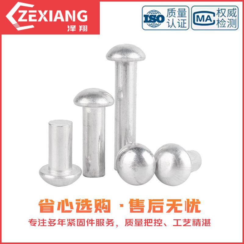 半圆头铝铆钉GB867圆帽实心铝铆钉敲击式铝铆钉M2M3M4M5M6M8袋装,淘宝优惠券,粉丝福利购,淘宝优惠卷
