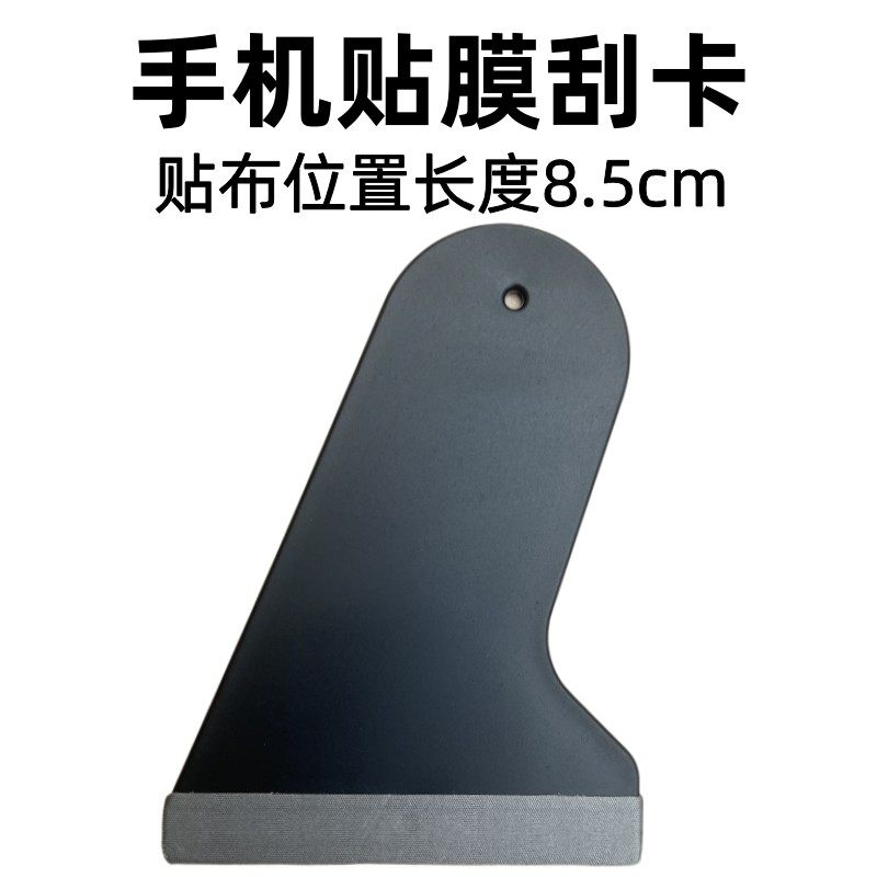 8.5cm手机贴膜刮卡已贴布防刮花塑料平板电脑钢化膜水凝膜刮板,淘宝优惠券,粉丝福利购,淘宝优惠卷