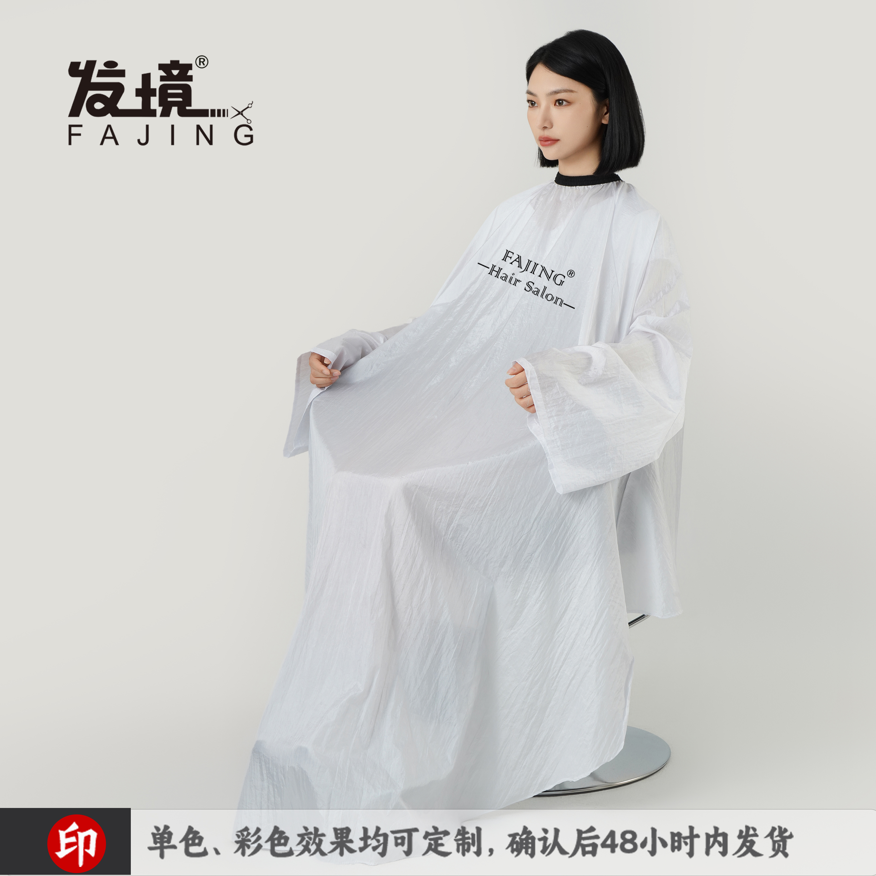 夏季冰丝高档理发围布不沾发带袖剪头发围布发廊专用美发店网红潮 - 图1