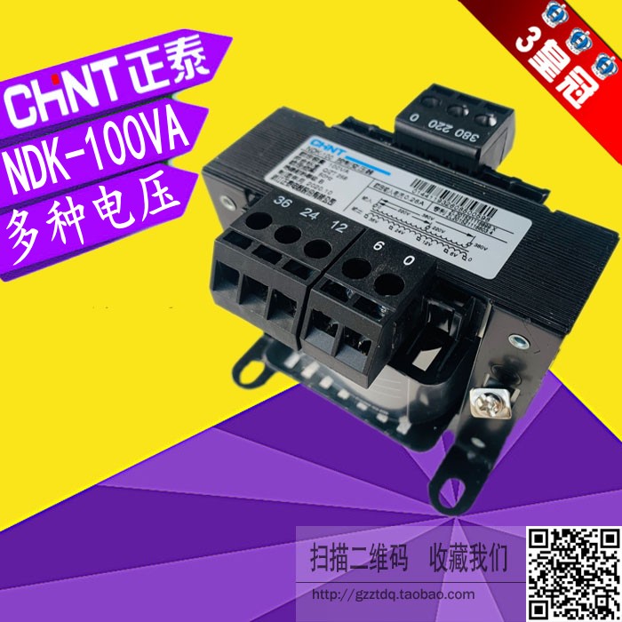 正泰NDK/BK-100VA控制变压器380V 220V/110V 36V 24V 12V 6V 100W - 图0