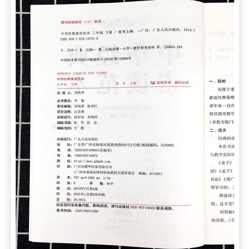 现货2027新版中华国学经典 中华经典素读范本三年级下册小学3年级下国学经典教材双色版陈琴主编 中华素读教程诵读背诵 老子孝经 - 图2