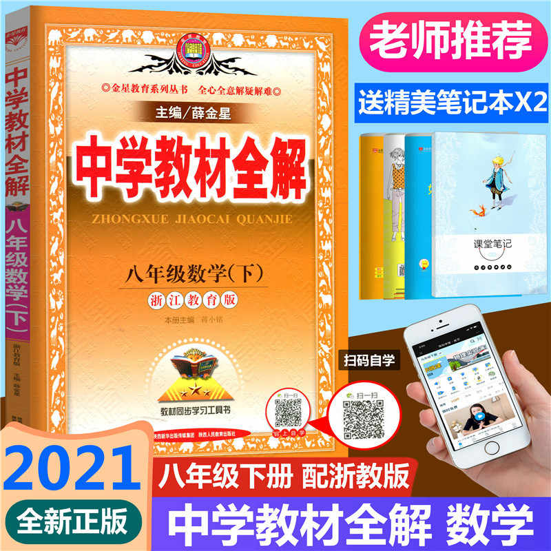 中学二年级数学书 新人首单立减十元 21年7月 淘宝海外