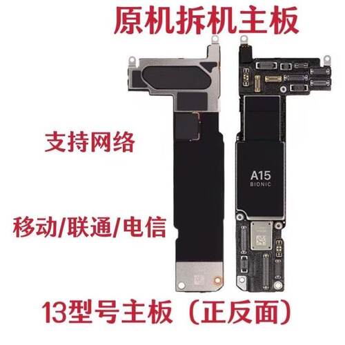 苹果iPhone13mini/13/13Pro/13Promax原装拆机主板无修无锁无ID - 图0