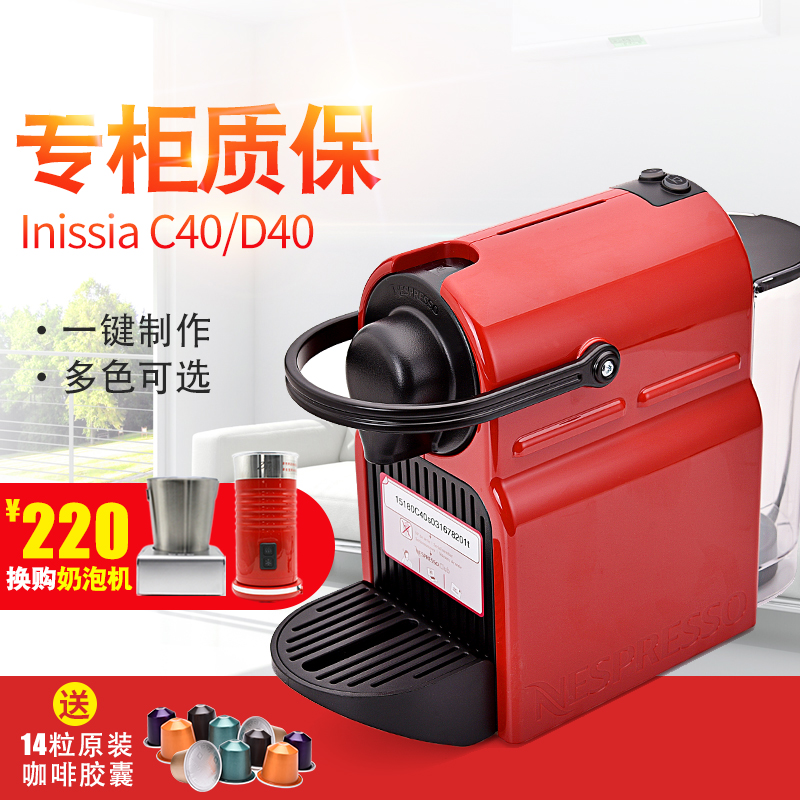 原裝進口 NESPRESSO/奈斯派索 Inissia D40 C40雀巢膠囊咖啡機
