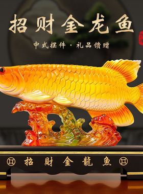 招财金龙鱼摆件客厅家居客厅装饰工艺品公司店铺饭店开张开业