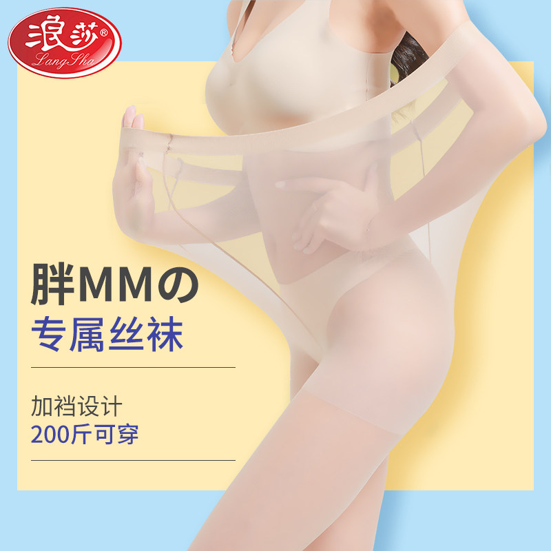 浪莎大码加肥加大胖mm200斤连裤袜 浪莎晓萌短袜/打底袜/丝袜/美腿袜
