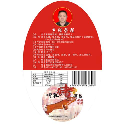 荣昌荣程食品烤乳猪整只地方特色烤全猪香猪舌尖美食年货盒礼品装 - 图3