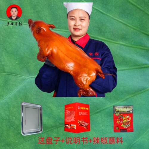 荣昌荣程食品烤乳猪整只地方特色烤全猪香猪舌尖美食年货盒礼品装 - 图0