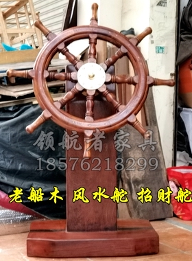 实木领航舵摆件复古怀旧