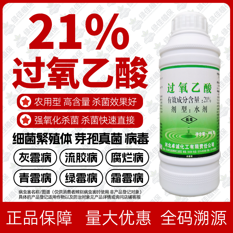 21%过氧乙酸农用黄瓜灰霉病果树流胶病腐烂病果树清园农药杀菌剂 - 图0