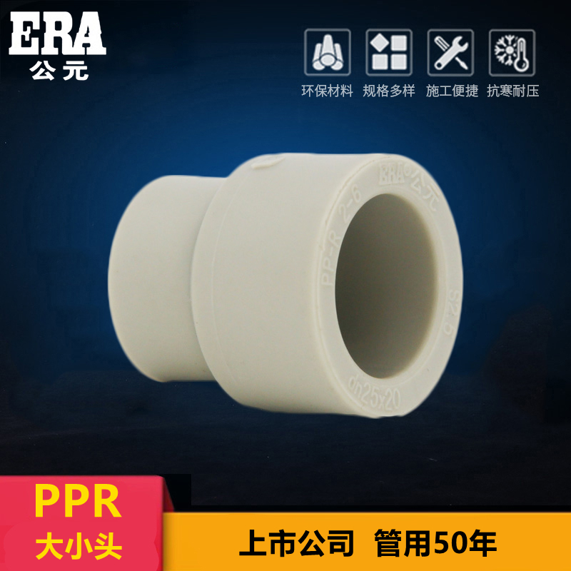 公元PPR管件25大小头异径直接管套20热水管32 40 50 63 75 90 110 - 图2