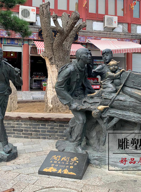 玻璃钢铸铜闯关东走西口雕塑