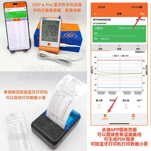 精创GSP-6pro医院药店冷链检查认证阴凉柜高精度记录仪温湿度计 - 图1