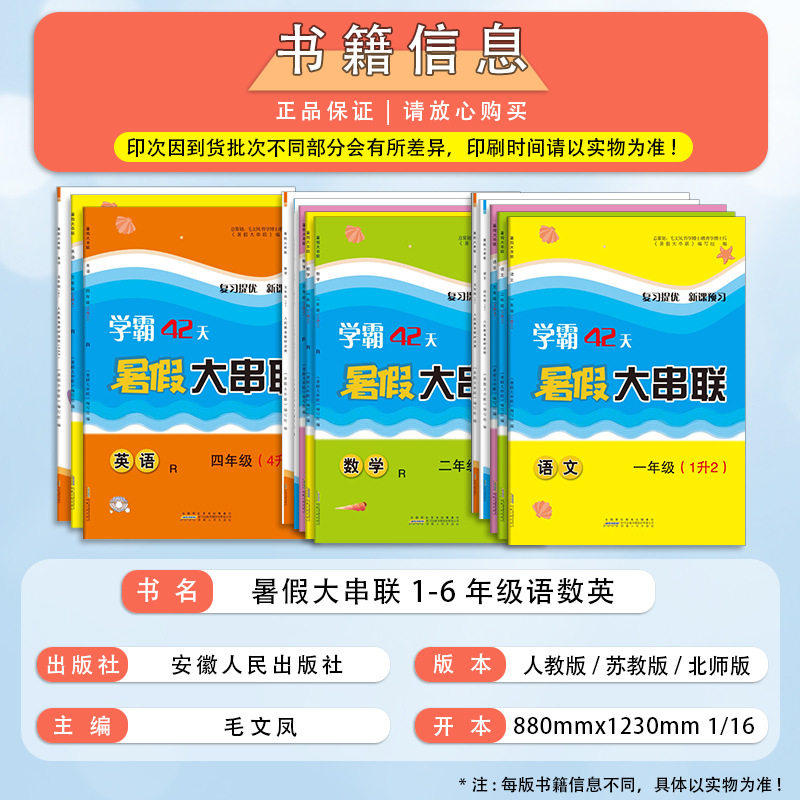 2024暑假大串联小学一二年级三四五六年级小升初暑假衔接教材1升2升3升4升5升6人教版北师大语文数学英语同步假期预习复习暑假作业