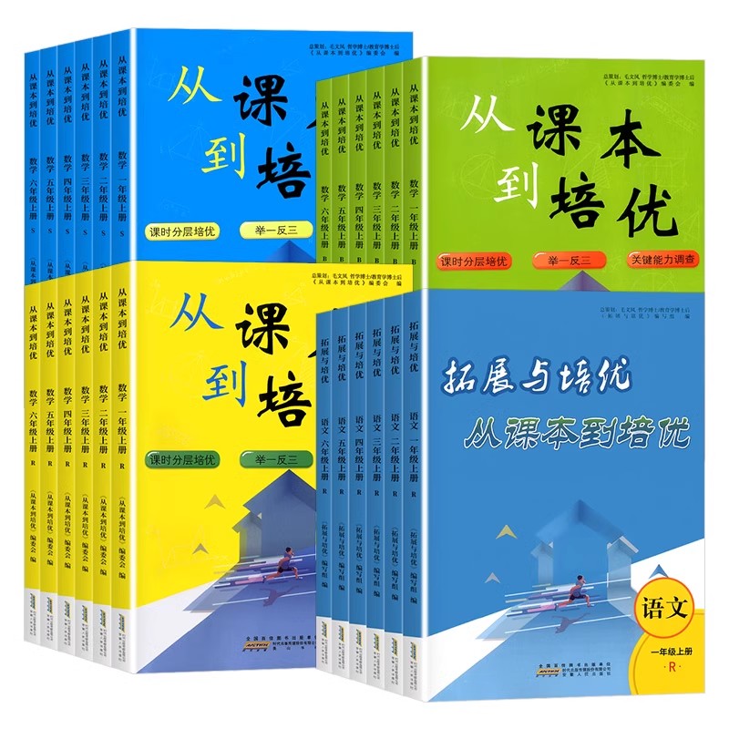 从课本到培优一二三四五六年级上下册语文数学人教版北师苏教小学同步教材奥数创新思维强化专项训练教程全套计算天天练习举一反三 - 图3