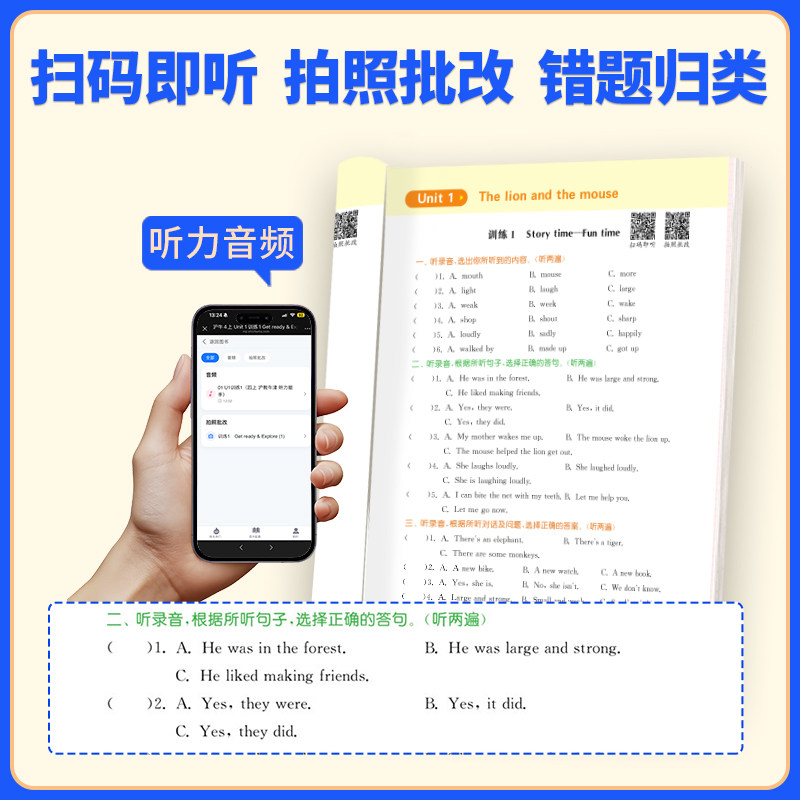 2026新听力能手一二三四五六年级上下册小学英语同步练习册题默写人教版开心外研一起三起听力专项训练天天练阅读小能手陕旅译林版