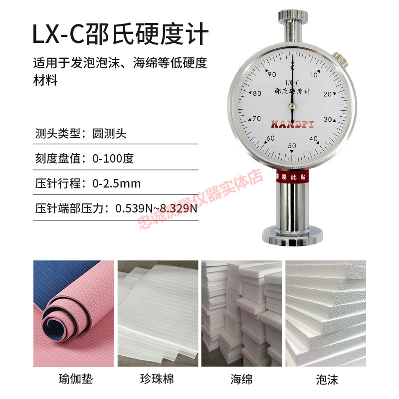 邵氏硬度计LX-A泡沫塑料橡胶皮革硬度检测仪器以艾德堡支架HLX-AC,淘宝优惠券,粉丝福利购,淘宝优惠卷