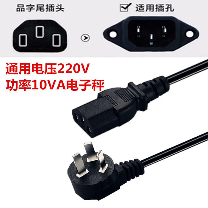 电子秤配件通用型电源线电子称三插充电线冲电器电子秤专用电源线