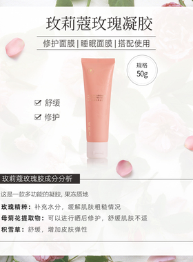 玫瑰胶晒后修复舒缓敏感肌买2送1