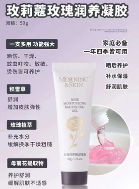 补水保湿玫瑰凝胶玫莉蔻镇静