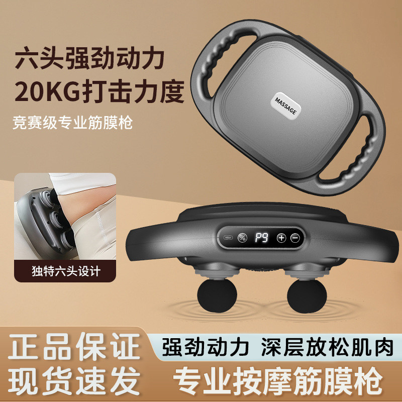 六头筋膜枪腰部背部高频震动按摩器女用电动专业大小腿放松按摩枪,淘宝优惠券,粉丝福利购,淘宝优惠卷