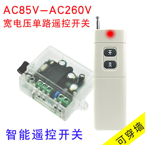 220V单路遥控开关电机电器灯具工业控制遥控开关WJZH-AC1L - 图1