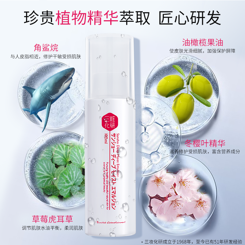 三粧化研樱之柔皙精华乳补水保湿滋润控油晒后修复净颜敏感舒敏_美容护肤_美体_精油