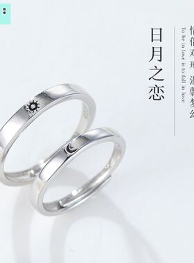 维罗纳日月星辰S925纯银情侣戒指