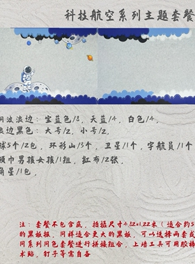 幼儿园环创科技太空主题墙贴