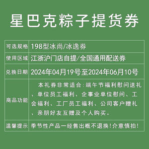 星巴克粽子券星冰粽提货券198型冰尚/冰逸端午节礼盒 江浙沪通用