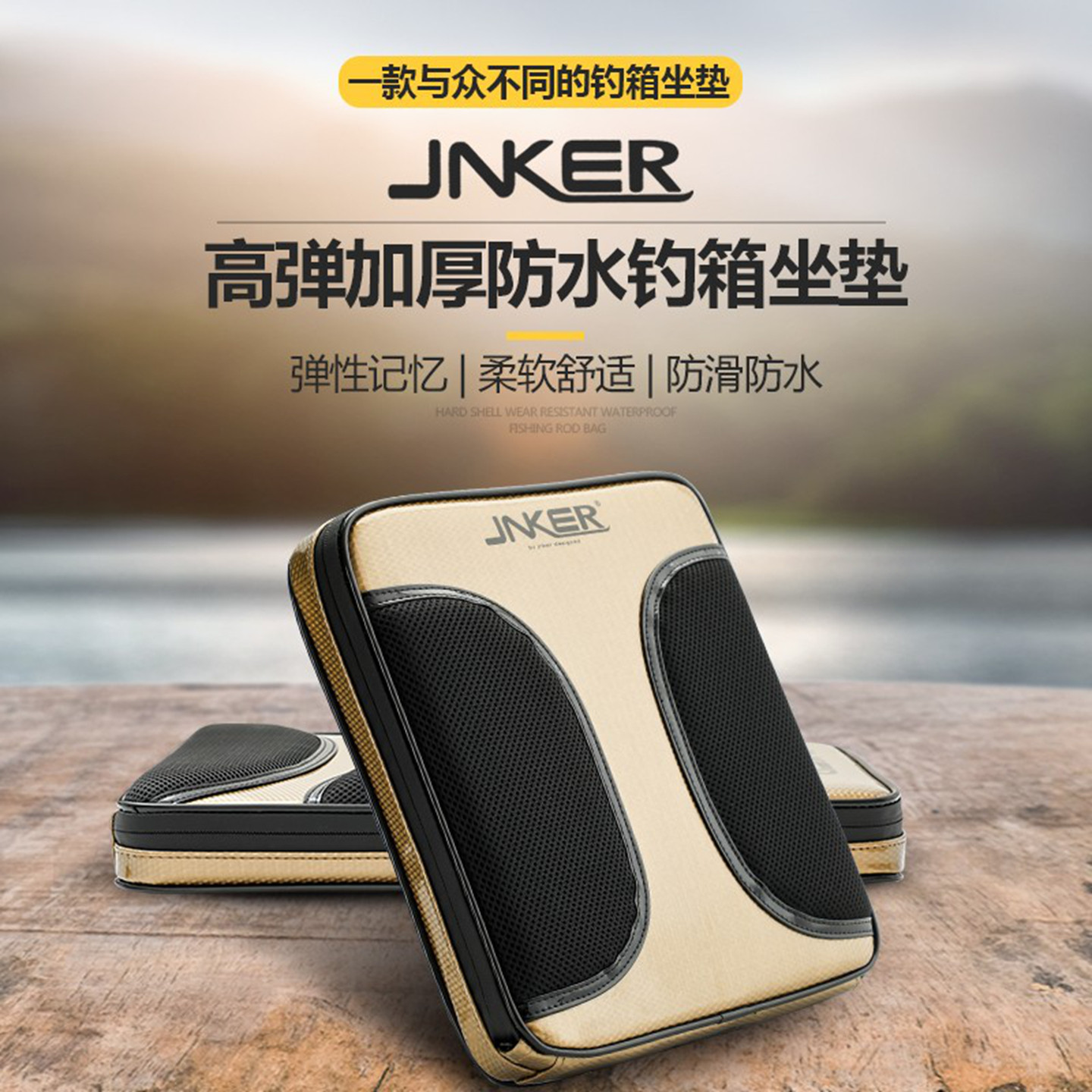 JNKER钓箱坐垫高弹加厚防水透气防屁股疼冬夏款大小钓箱配件座垫,淘宝优惠券,粉丝福利购,淘宝优惠卷