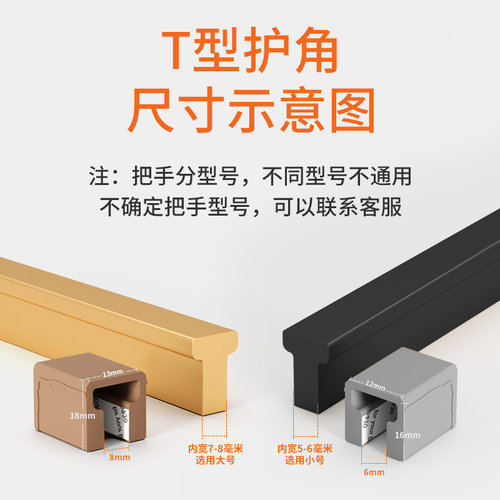 T型L型抽屉把手防撞保护套家具衣柜橱柜把手拉手防划手磕碰防撞角 - 图1