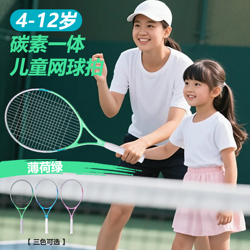 YOOL有洛专注4-12岁儿童碳素一体网球拍轻质耐打带线回弹训练器 - 图2