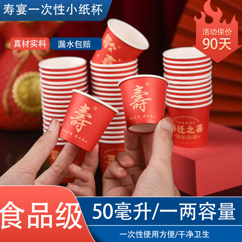 Thickened Mini Paper Cup Disposable Happy Marriage