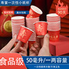 Thickened Mini Paper Cup Disposable Happy Marriage