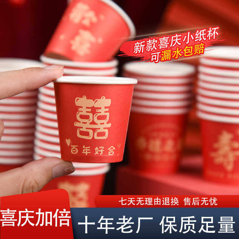 Thickened Mini Paper Cup Disposable Happy Marriage
