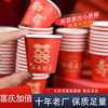 Thickened Mini Paper Cup Disposable Happy Marriage