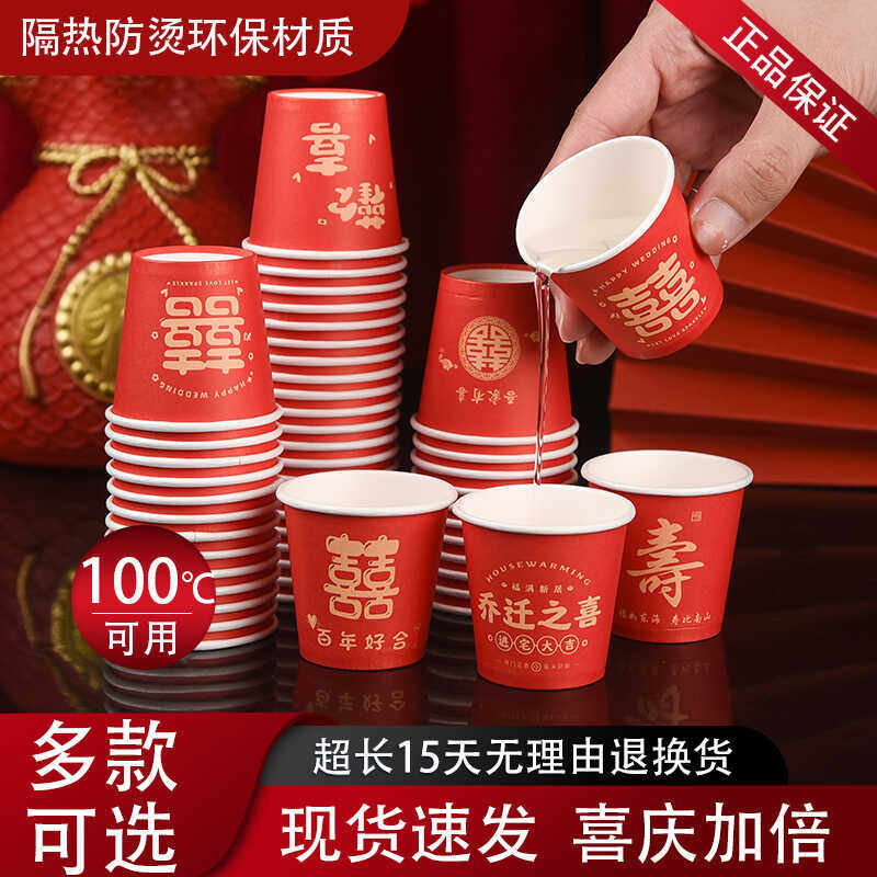 Thickened Mini Paper Cup Disposable Happy Marriage
